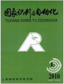 图象识别与自动化期刊